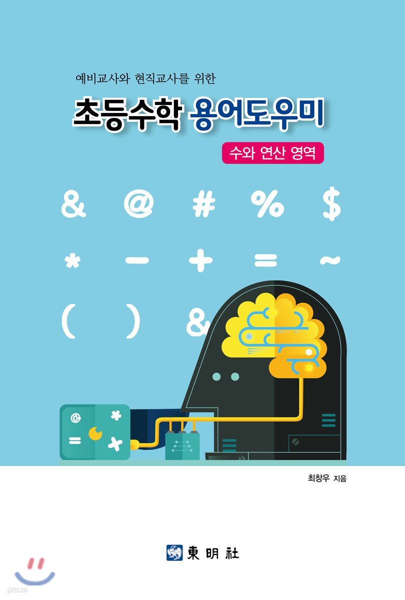 초등수학 용어도우미