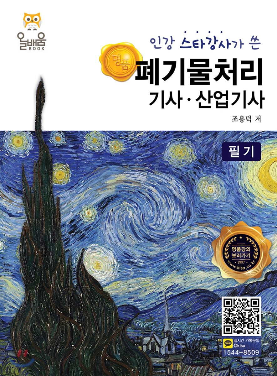 폐기물처리기사·산업기사 필기