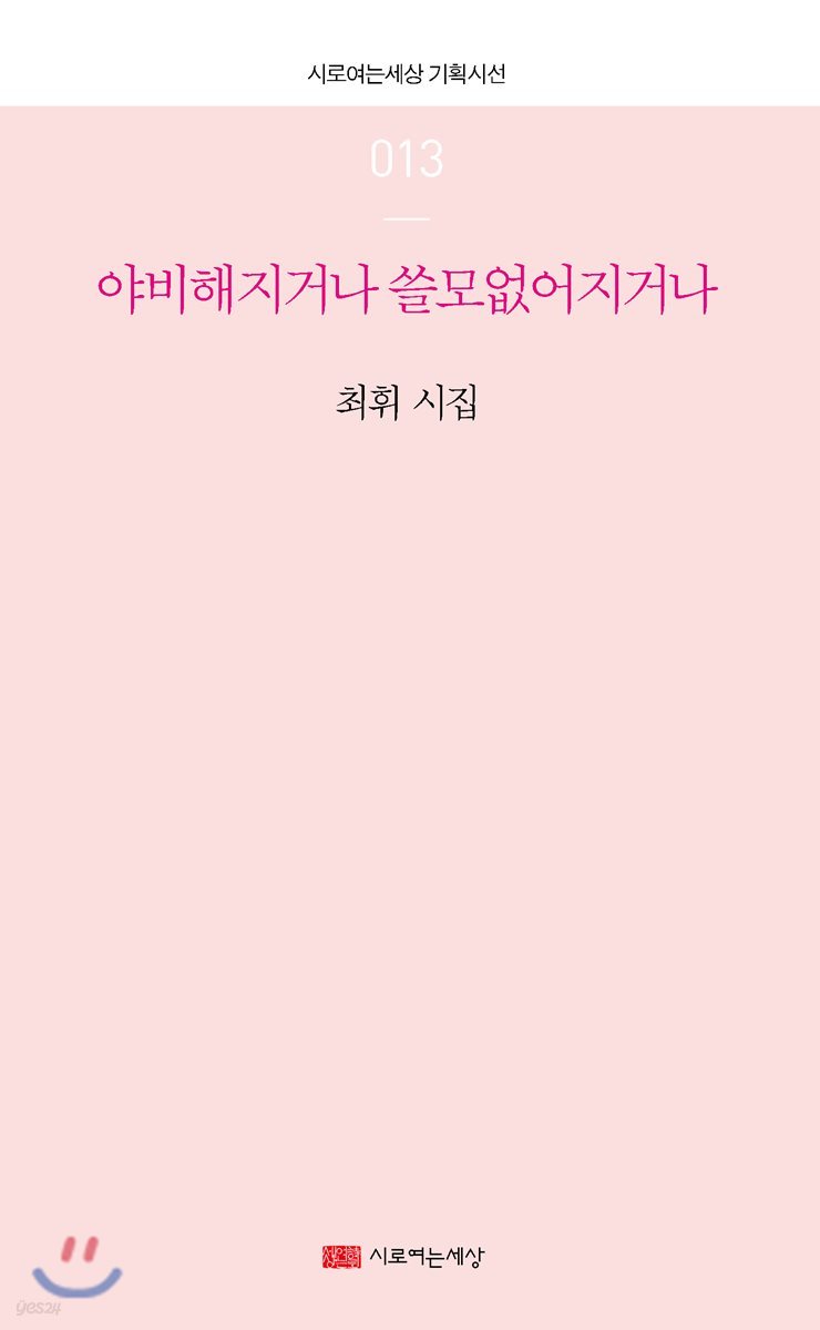 야비해지거나 쓸모없어지거나
