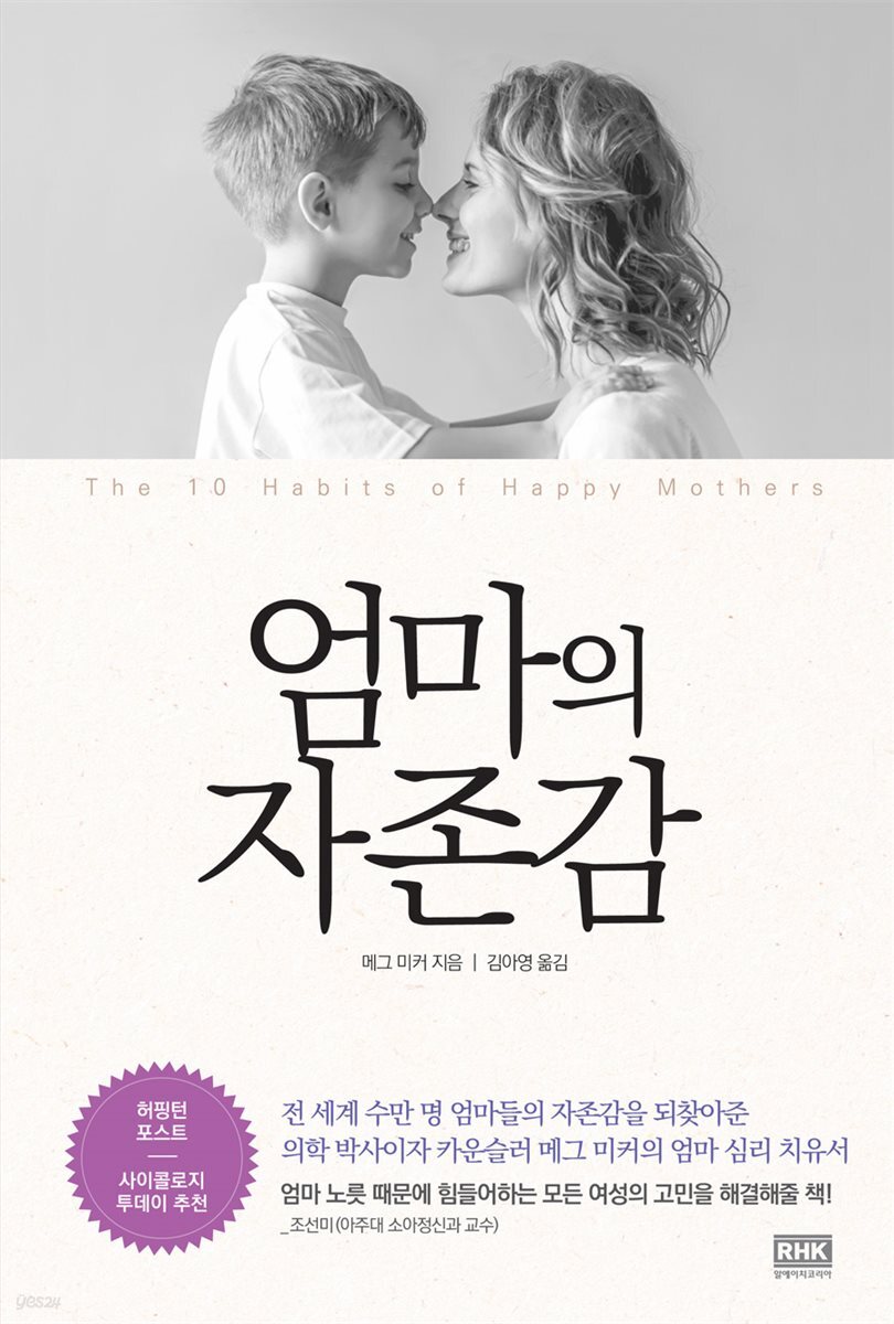 엄마의 자존감