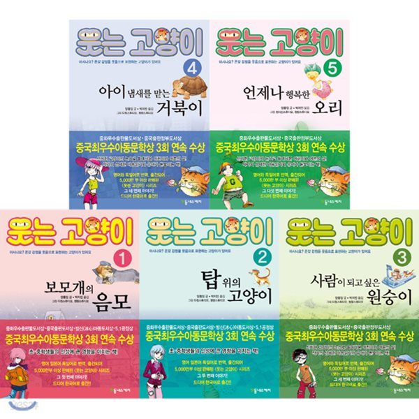 웃는 고양이 1~5권 세트 (전5권)