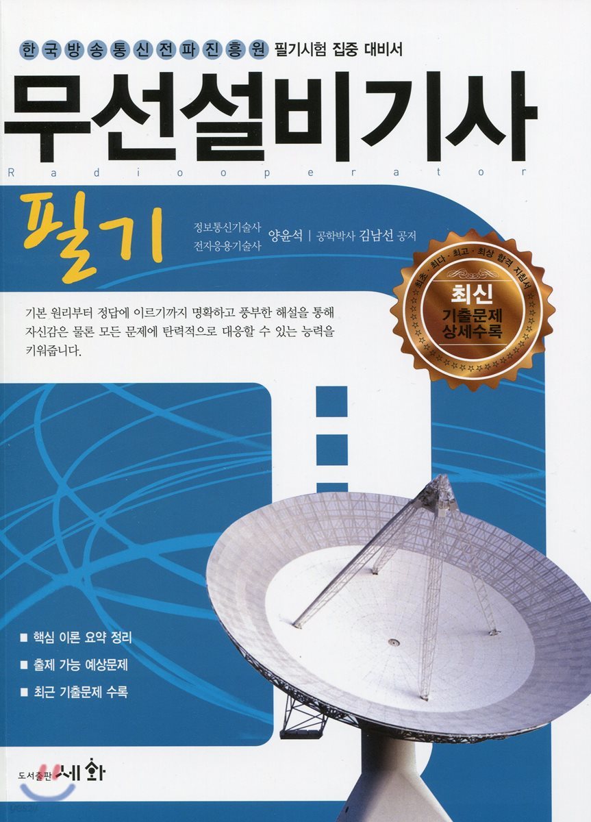 2018 무선설비기사 필기