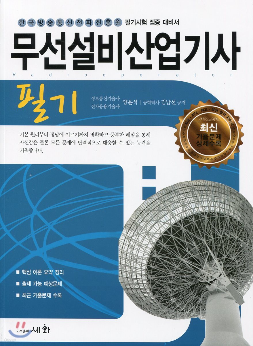 2018 무선설비산업기사 필기
