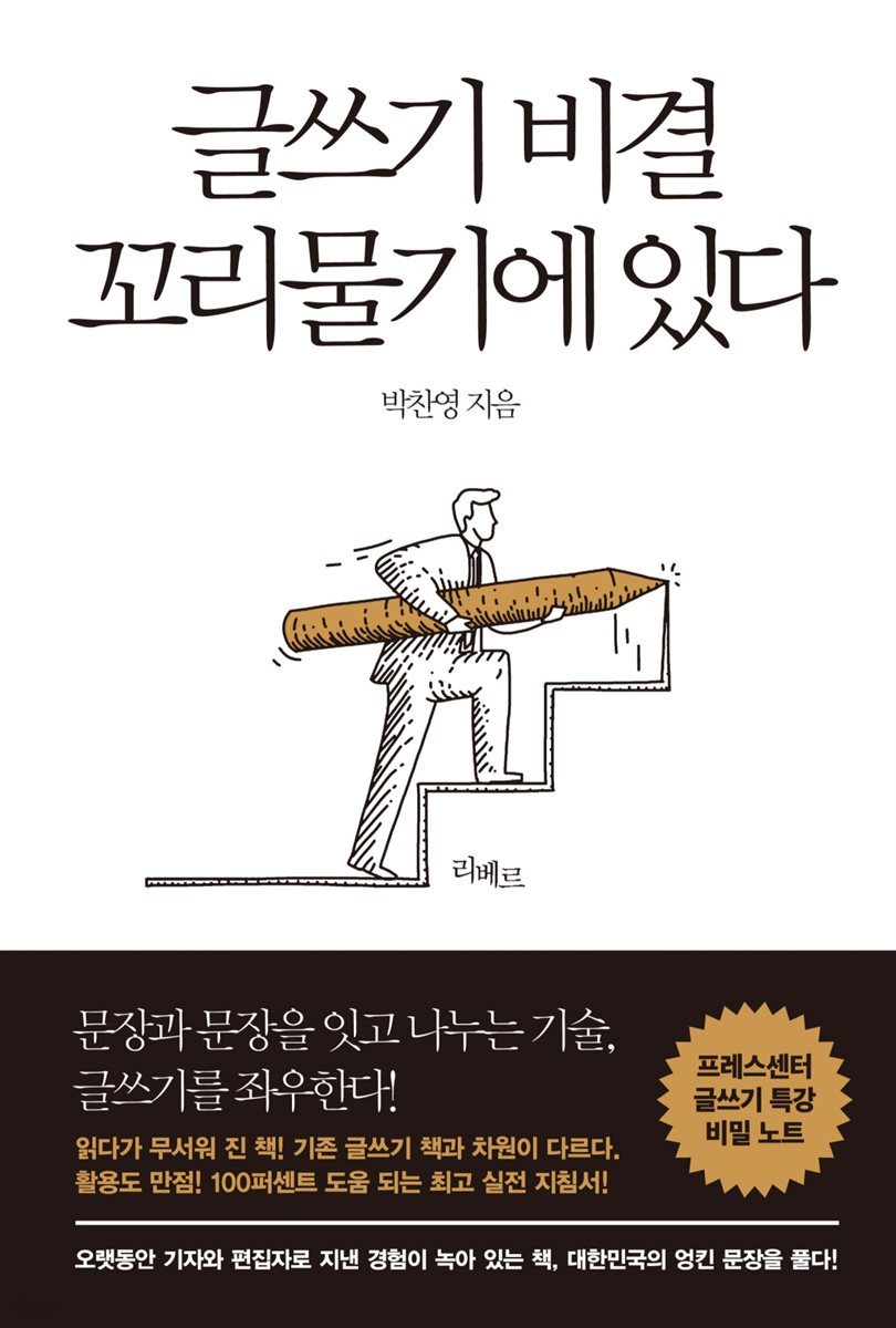 글쓰기 비결 꼬리물기에 있다