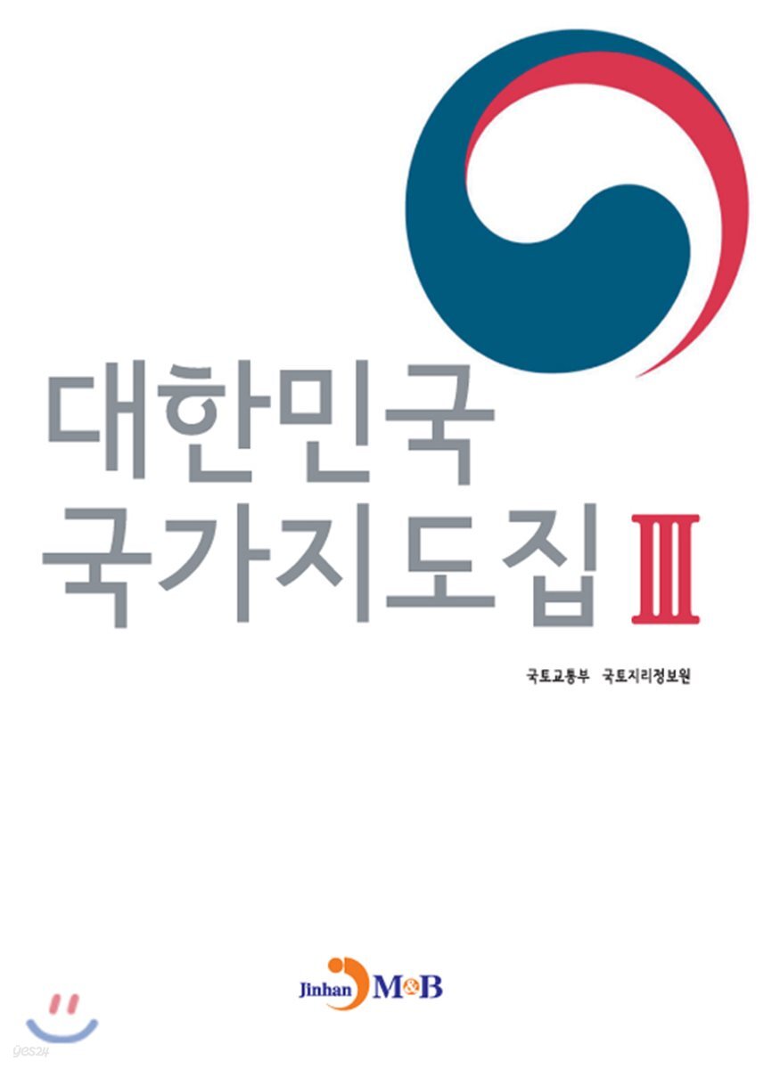 대한민국 국가지도집 3