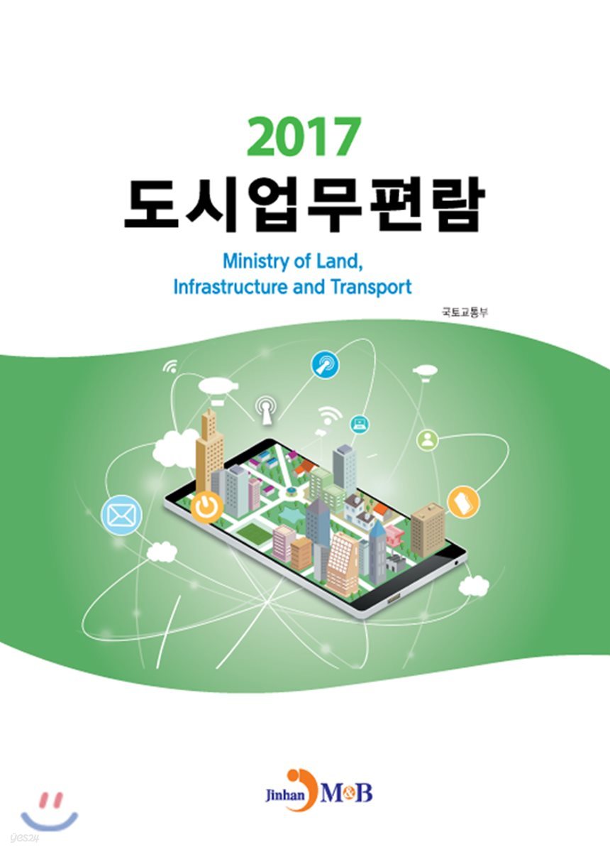 도시업무편람 2017