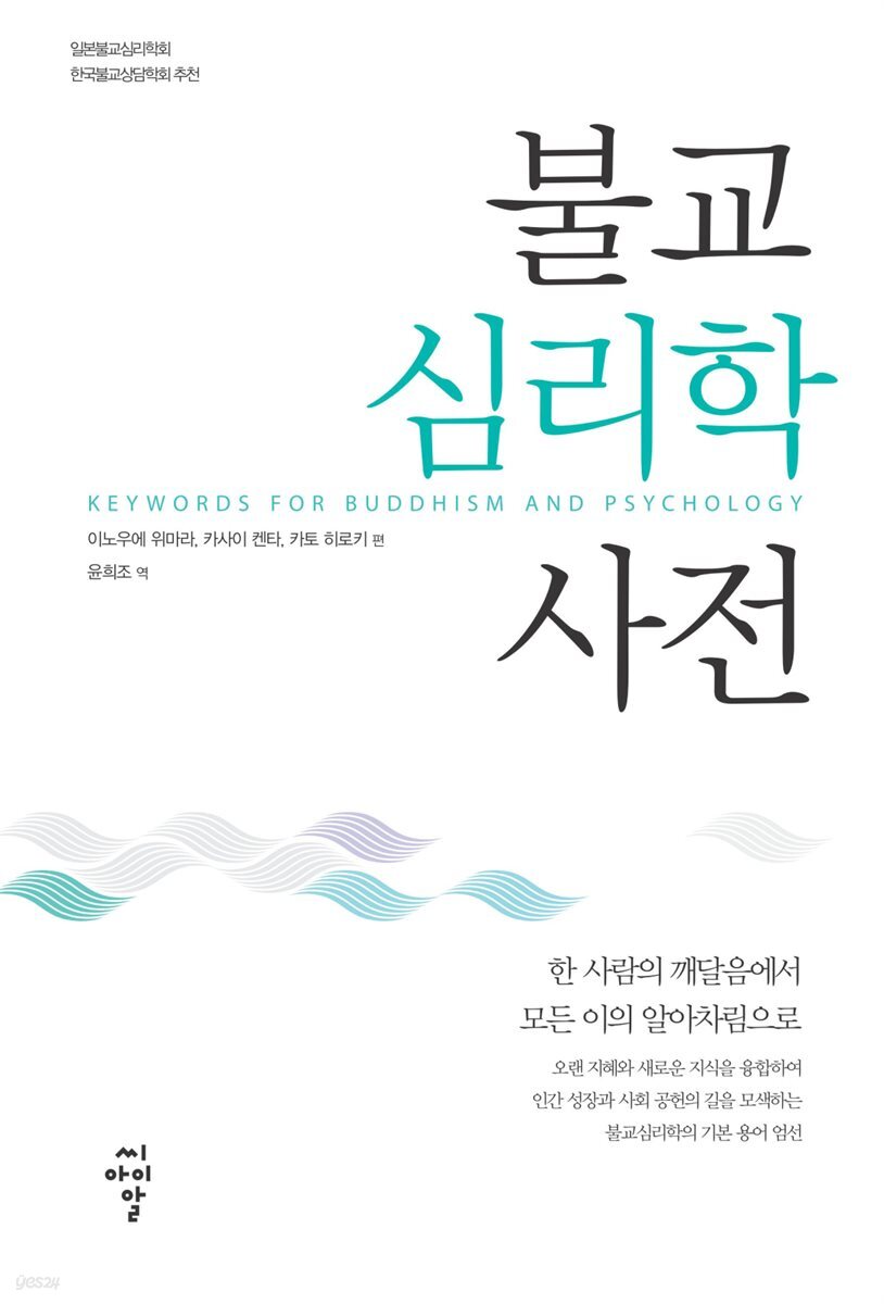 불교심리학사전