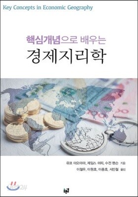 경제지리학