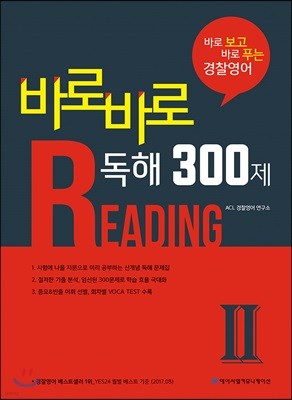 2018 바로바로 독해 300제 시즌 2