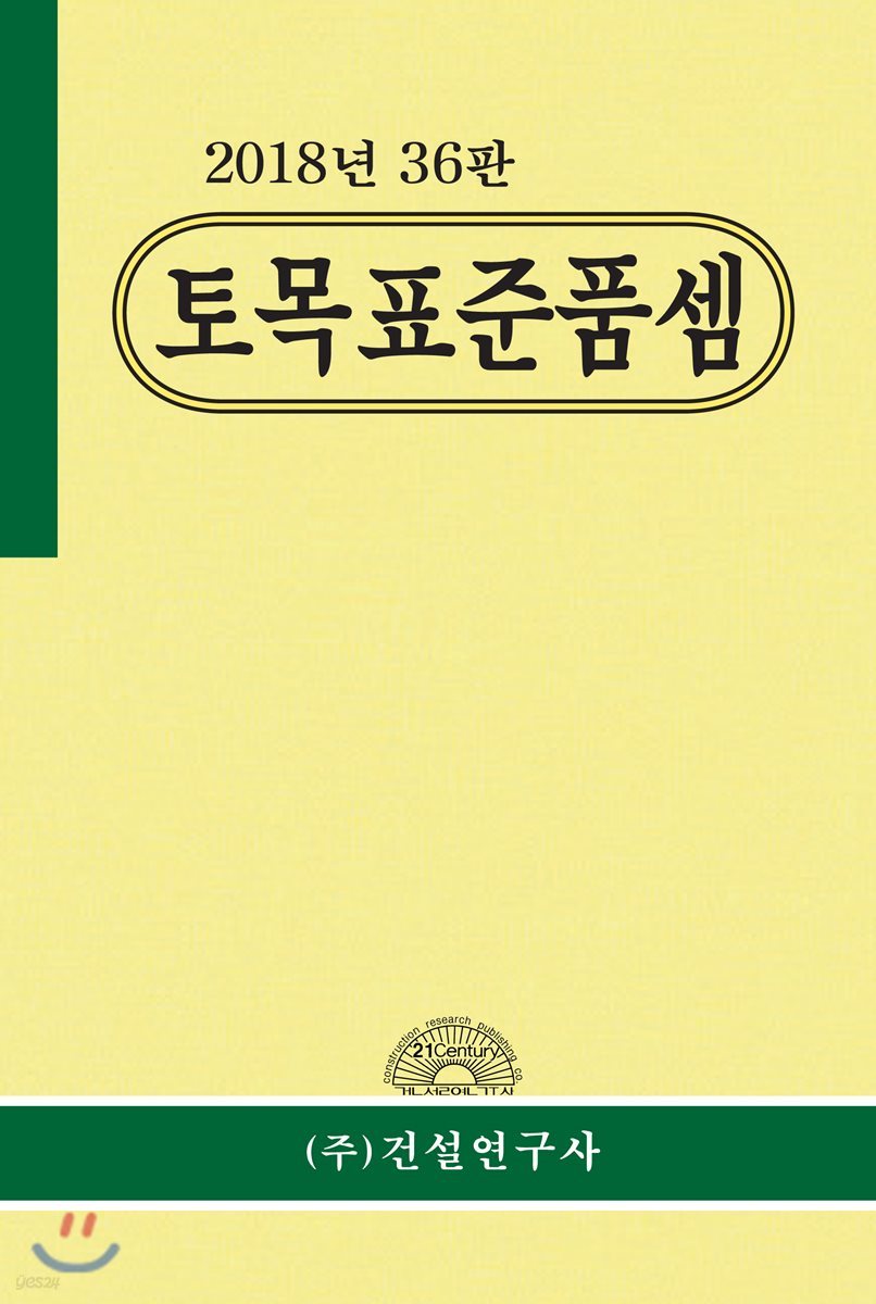 2018년 토목표준품셈