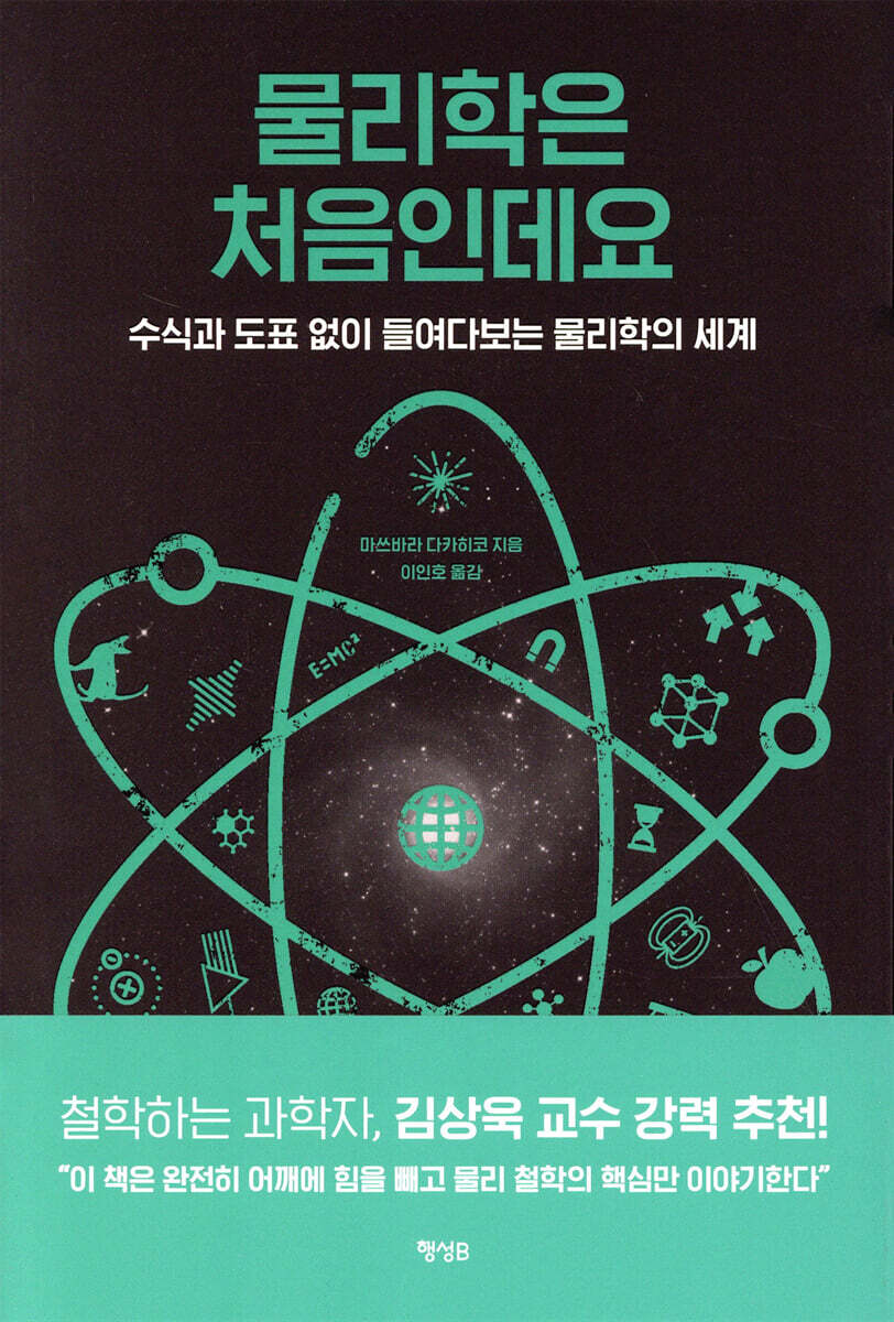 물리학은 처음인데요