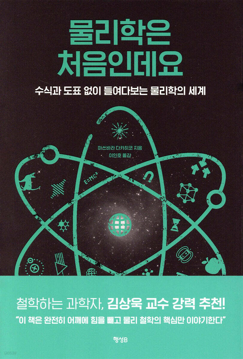 물리학은 처음인데요