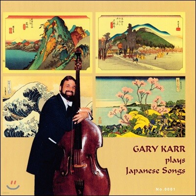 Gary Karr,Harmon Lewis — 게리 카 - 더블 베이스로 연주한 일본 노래 1집 (Gary Karr plays Japanese songs) 앨범 커버