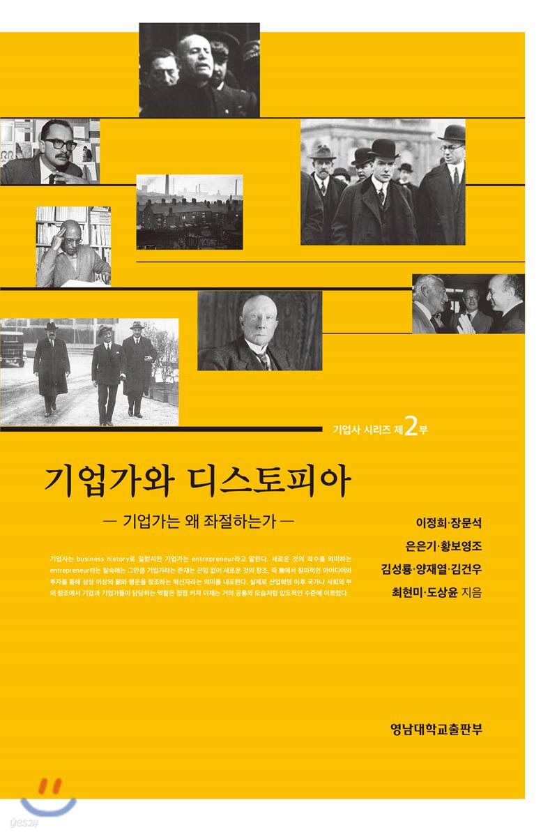 기업가와 디스토피아