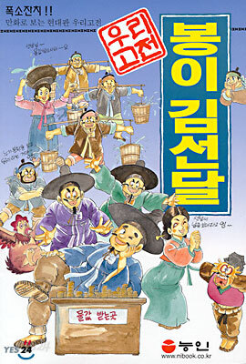 봉이 김선달