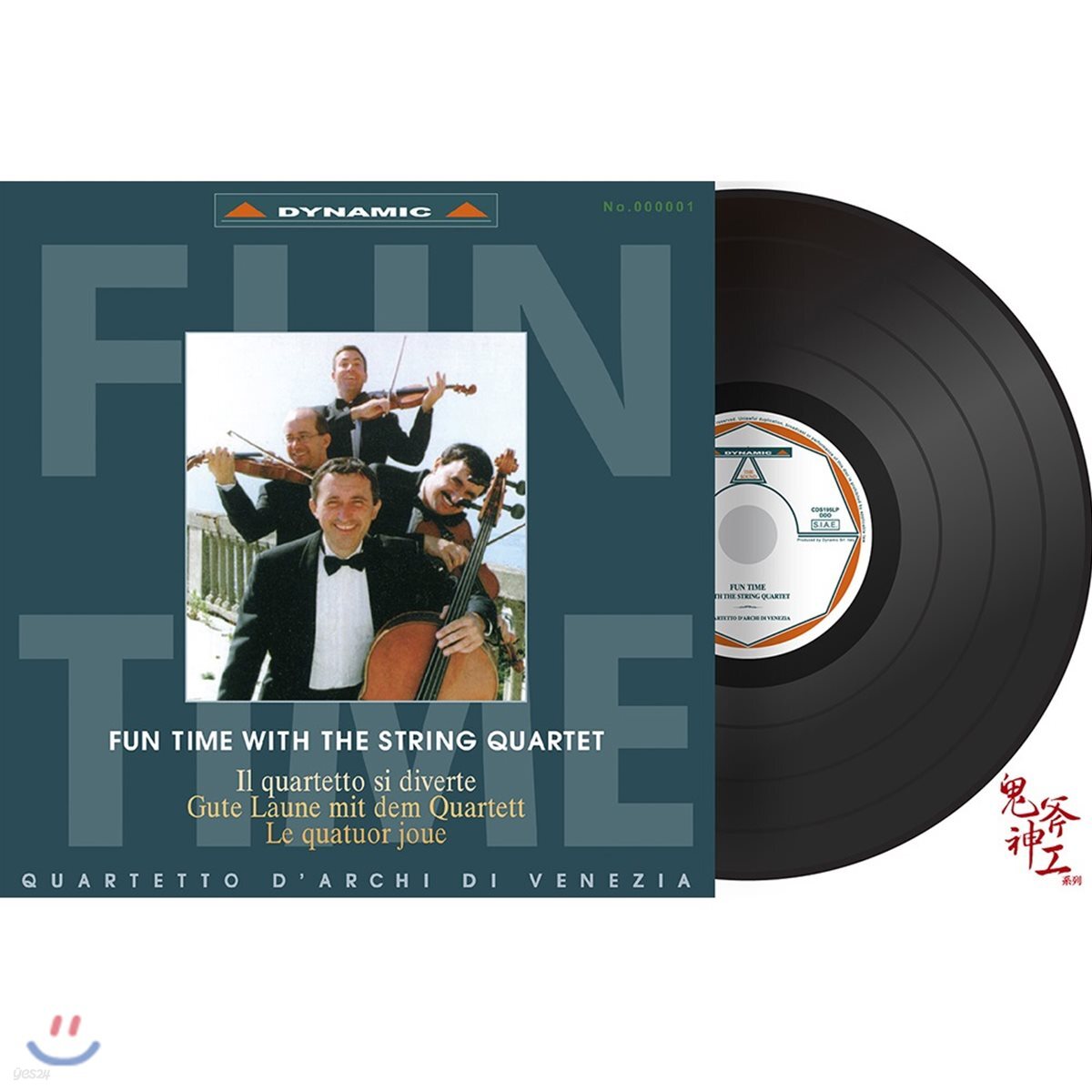 Quartetto d'Archi di Venezia 현악 사중주와 함께하는 즐거운 순간 (Fun Time with the String Quartet) [LP]