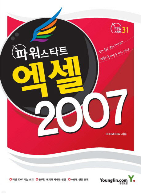 파워 스타트 엑셀 2007