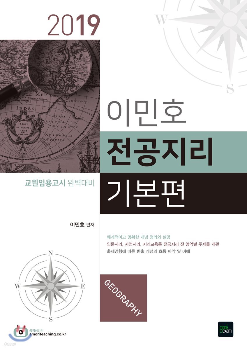 2019 이민호 전공지리 기본편