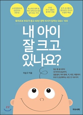 내 아이 잘 크고 있나요?