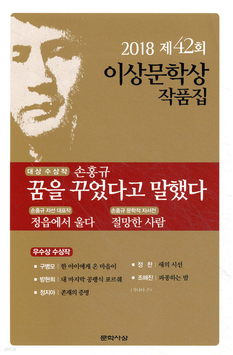 꿈을 꾸었다고 말했다