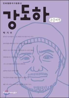 강도하 큰글씨책