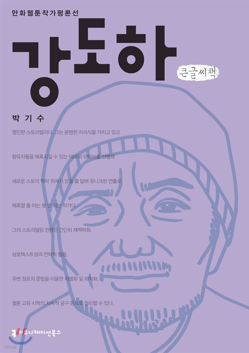 강도하 큰글씨책