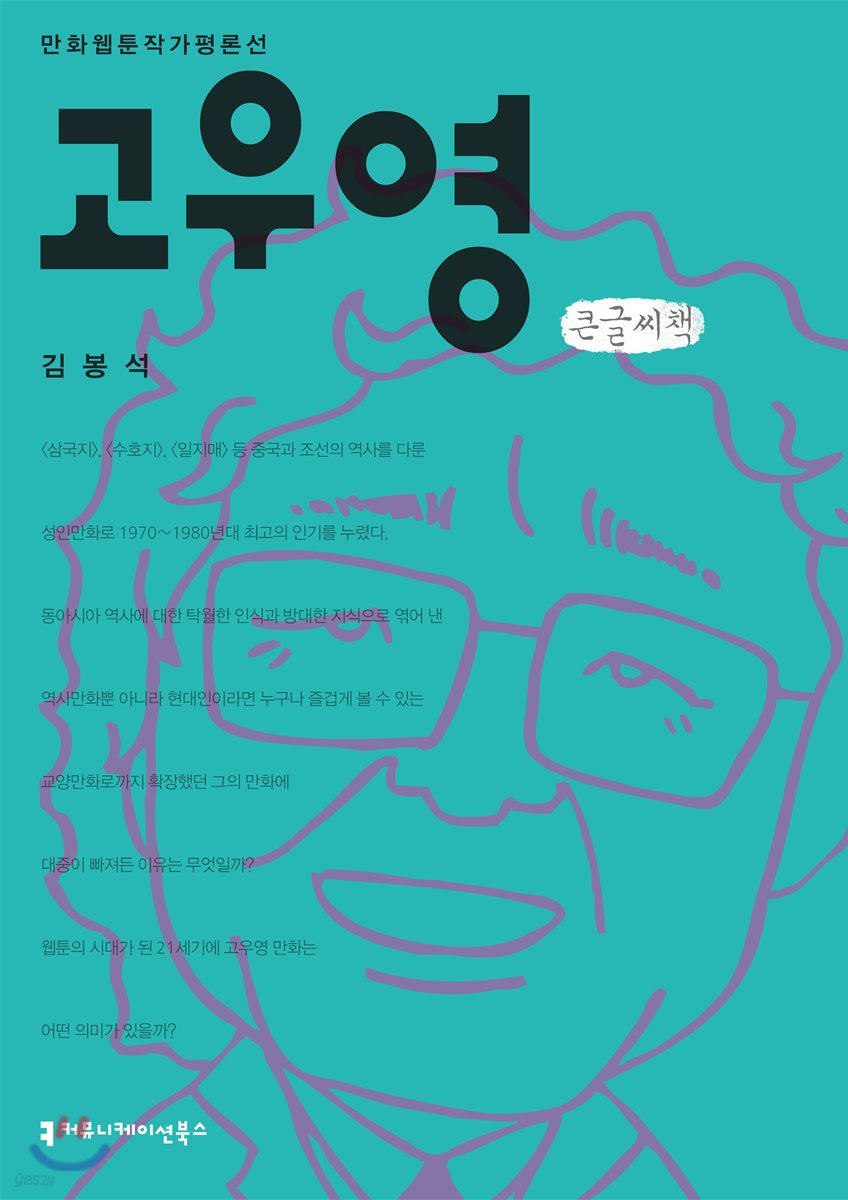 고우영 큰글씨책