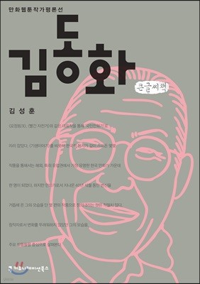 김동화 큰글씨책