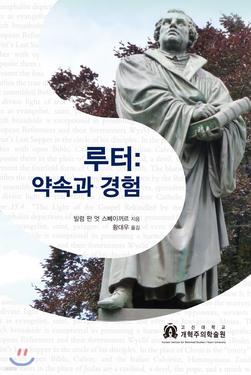 루터: 약속과 경험