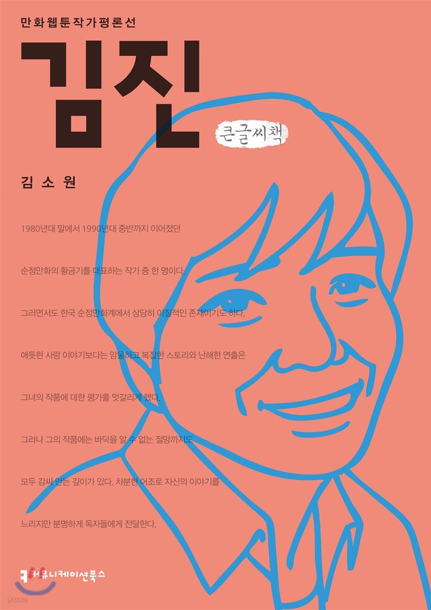 김진 큰글씨책