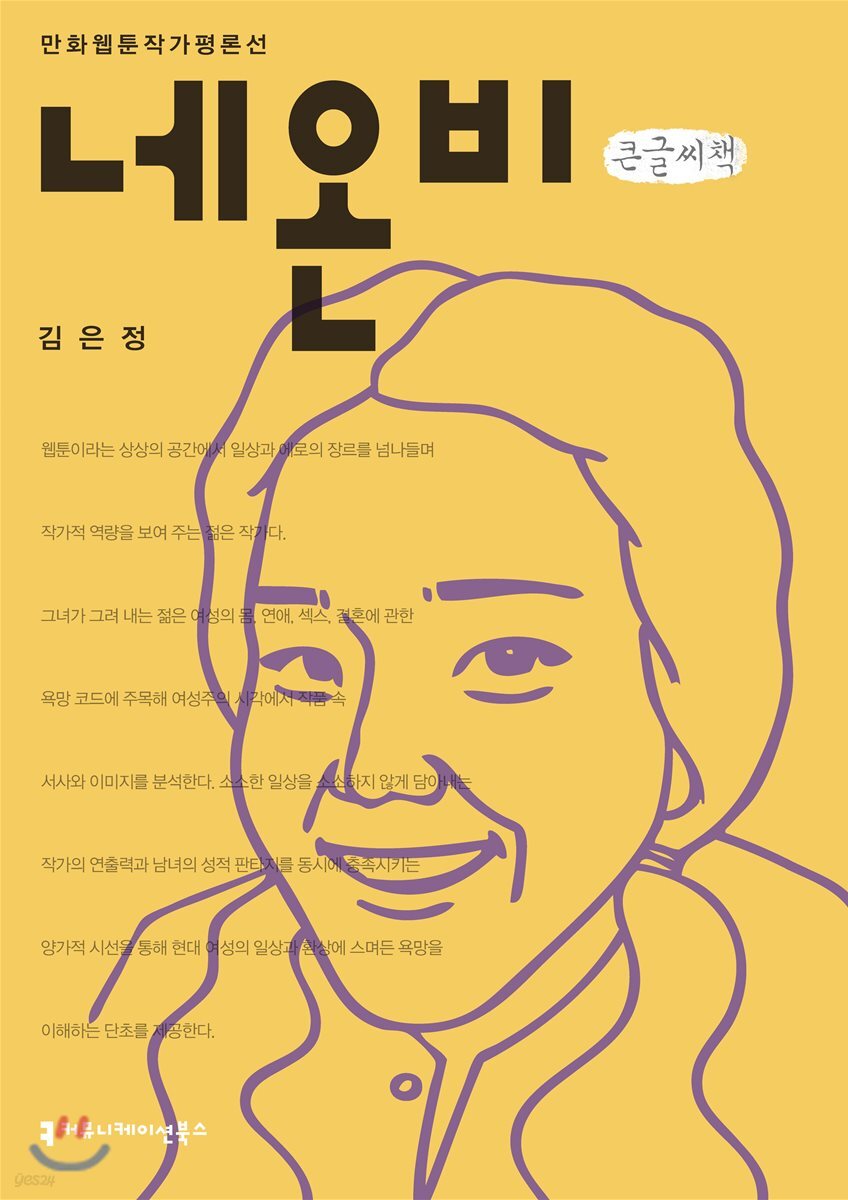 네온비 큰글씨책