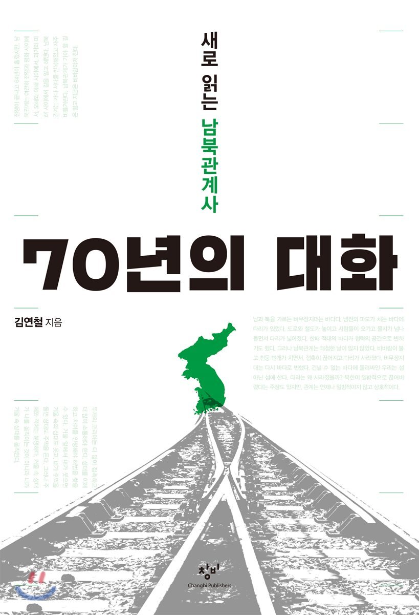 70년의 대화