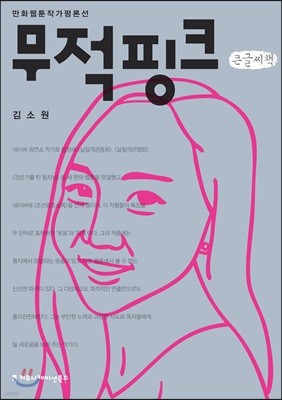 무적핑크 큰글씨책