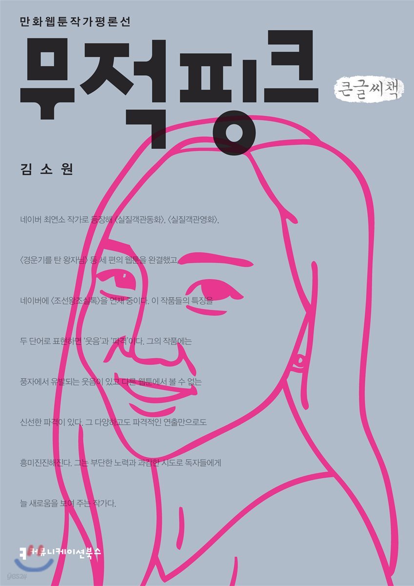 무적핑크 큰글씨책