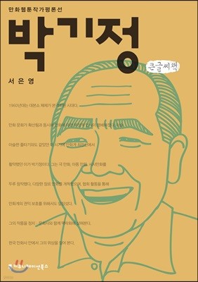 박기정 큰글씨책