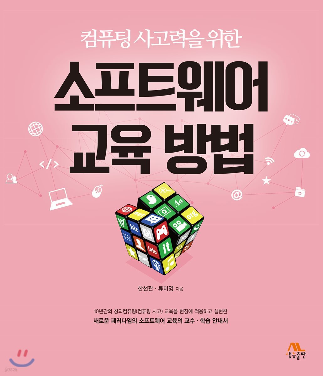 소프트웨어 교육 방법