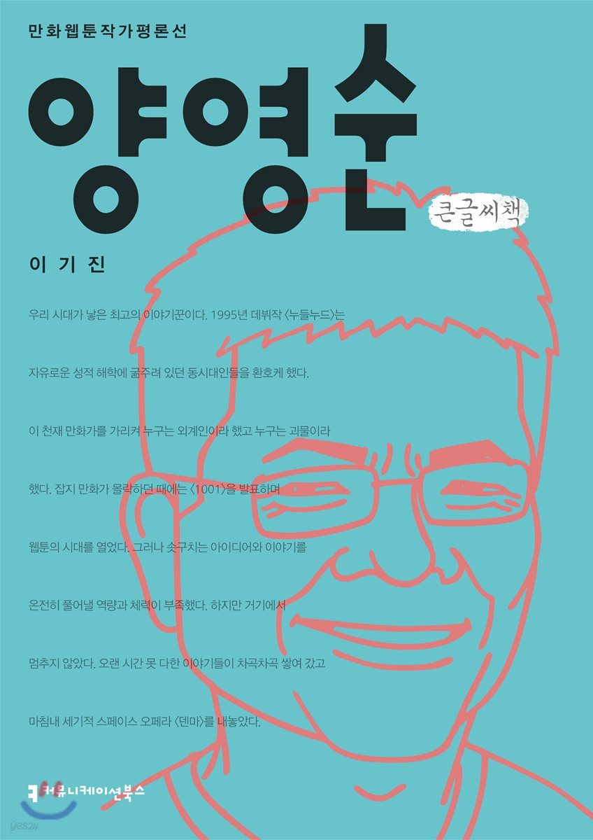 양영순 큰글씨책