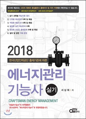 2018 에너지관리기능사 실기