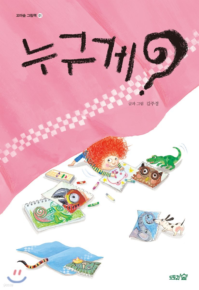 누구게?