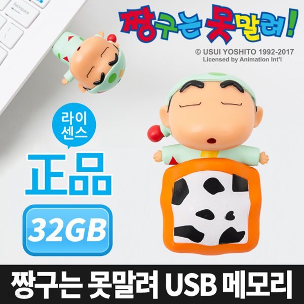 짱구 3D 피규어 USB메모리 CYUM-F01 32GB
