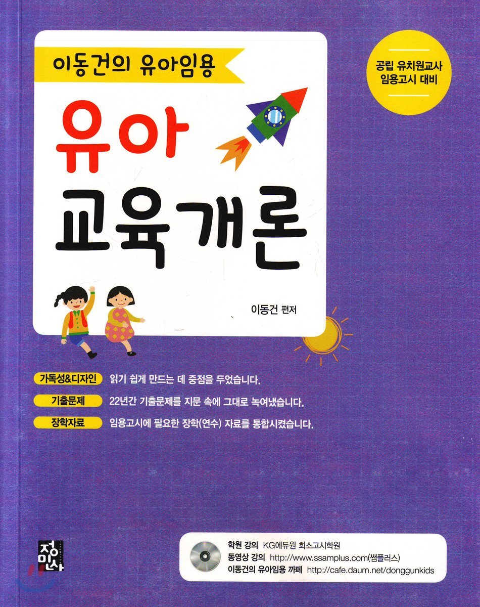 유아교육개론