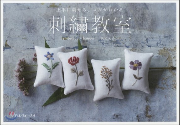 刺繡敎室