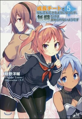 成長チ-トでなんでもできるようになったが,無職だけは辭められないようです(5)