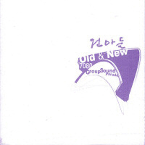 [주로파] 건아들 / Old & New 7080 Group Sound Parade (2CD/미개봉)