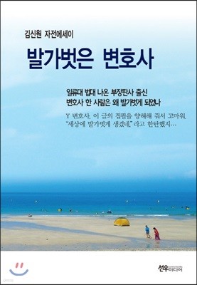 발가벗은 변호사