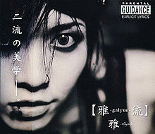 雅 Miyavi - [雅-galyuu-流][CD+DVD 초회한정반][무료배송]