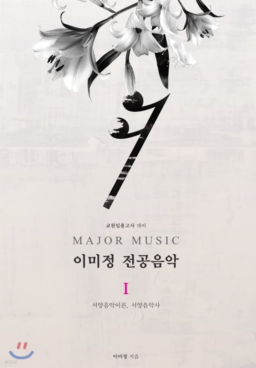 이미정 전공음악 1