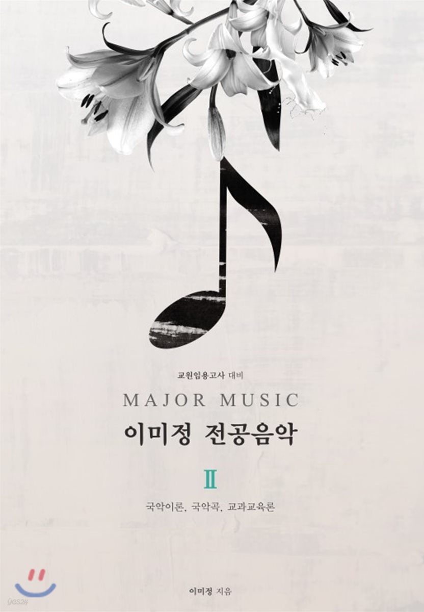 이미정 전공음악 2