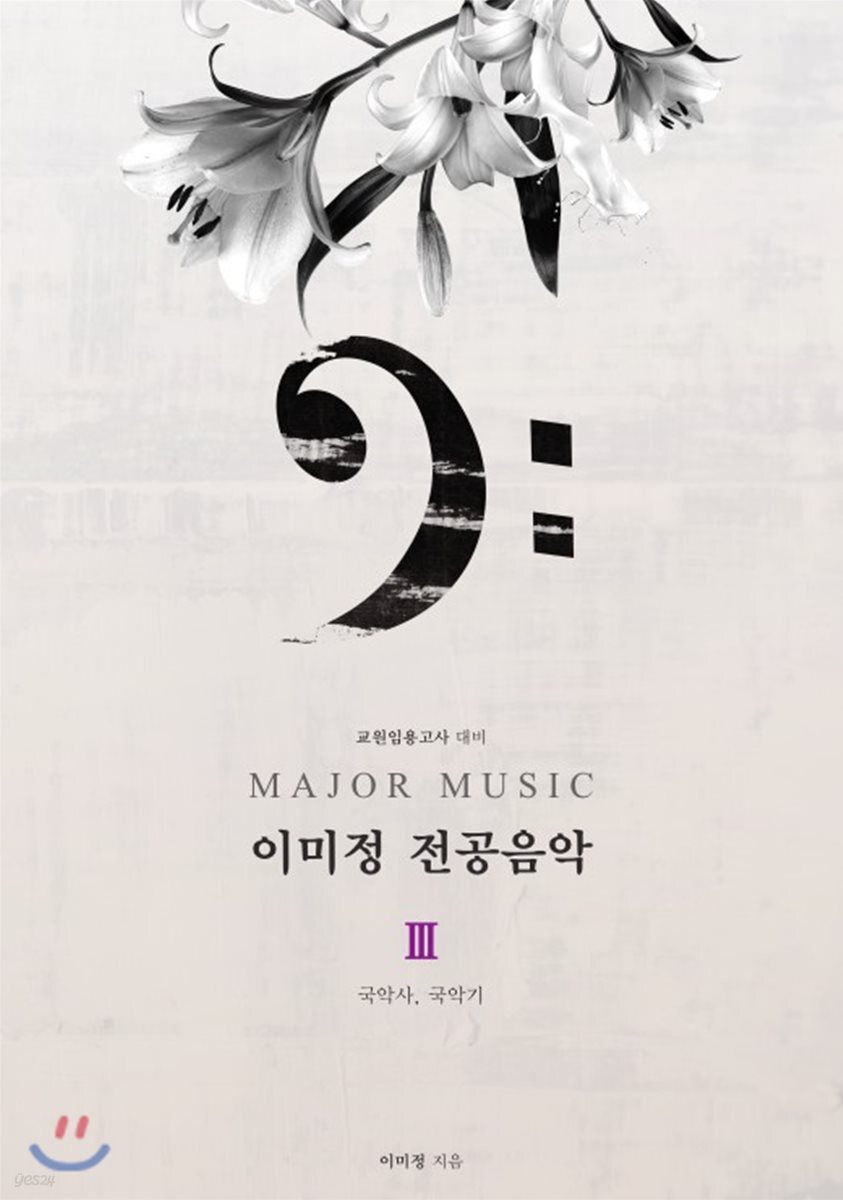 이미정 전공음악 3