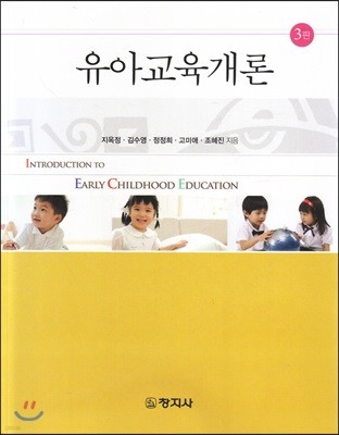 유아교육개론